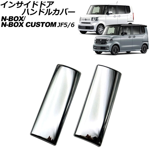 󥵥ɥɥϥɥ륫С ۥ N-BOX/N-BOX JF(JF5/JF6) 2023ǯ10 ̥С ABS 1å(2) AP-IT3531