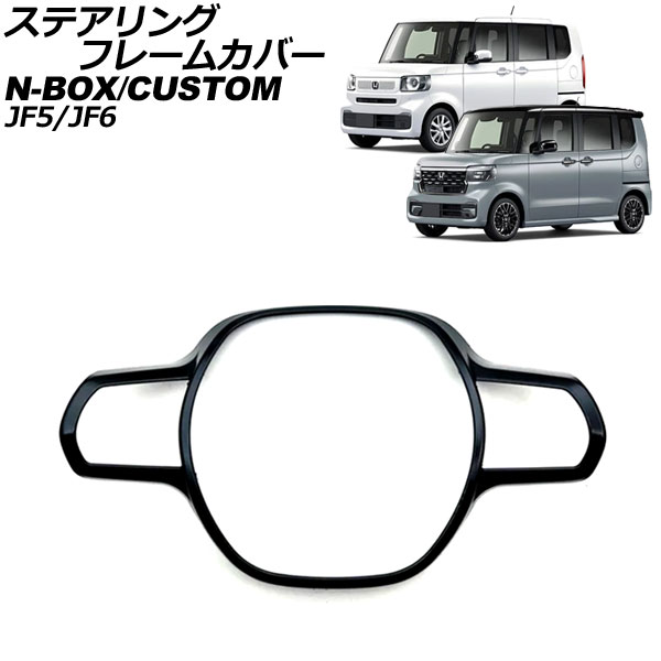 ƥ󥰥ե졼५С ۥ N-BOX/N-BOX JF 2023ǯ10 ֥å ABS AP-IT3533-BK