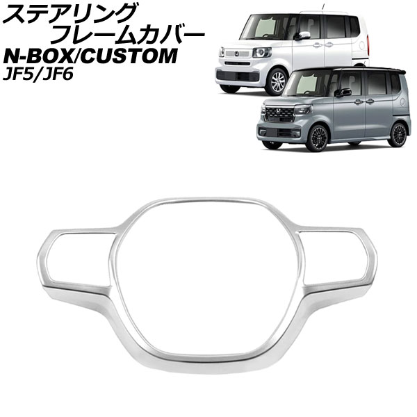 ƥ󥰥ե졼५С ۥ N-BOX/N-BOX JF 2023ǯ10 ޥåȥС ABS AP-IT3533-MSI