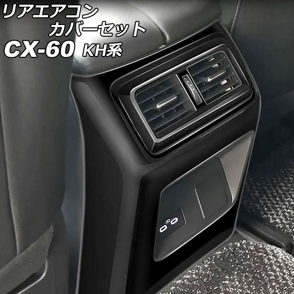 ꥢ󥫥Сå ޥĥ CX-60 KH ꥢȥҡʤ 2022ǯ09 ֥å ABS 1å(3) AP-IT3588-BK