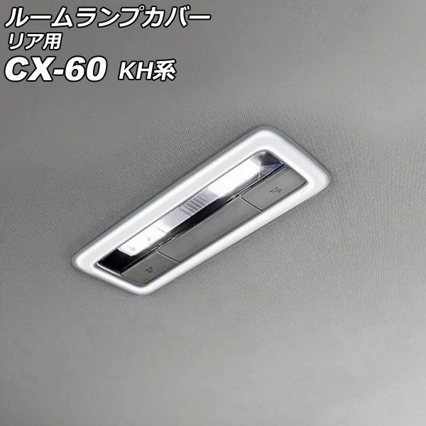 롼ץС ꥢ ޥĥ CX-60 KH 2022ǯ09 С ABS AP-IT3595-SI
