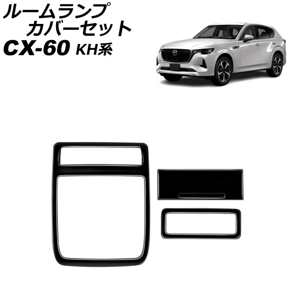 롼ץСå ޥĥ CX-60 KH ѥΥޥ롼ܼ 2022ǯ09 ֥å ABS 1å(3) AP-IT3596-BK