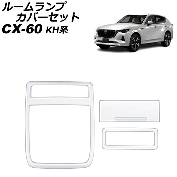 롼ץСå ޥĥ CX-60 KH ѥΥޥ롼ܼ 2022ǯ09 С ABS 1å(3) AP-IT3596-SI