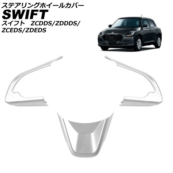 ƥ󥰥ۥ륫С  ե ZCDDS/ZDDDS/ZCEDS/ZDEDS 2023ǯ12 С ABS 1å(3) AP-IT3711-SI