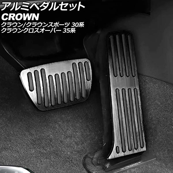 アルミペダルセット クラウン クラウンクロスオーバー クラウンスポーツ ブラック 入数：1セット(2個) AP-IT3738-BK