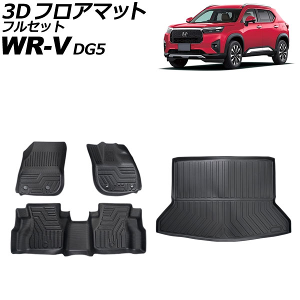3D եޥå ե륻å ۥ WR-V DG5 2024ǯ03 TPEǺ Ωι¤ ɿ 1å(4) AP-IT3925