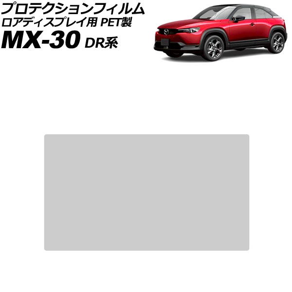 ץƥե ǥץ쥤 ޥĥ MX-30 DR 2020ǯ10 ꥢ 7 PET 4H AP-IT4090