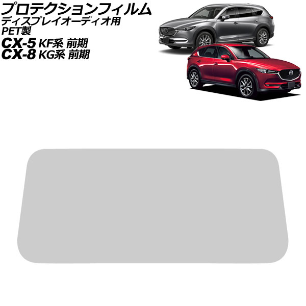 ץƥե ǥץ쥤ǥ CX-5 CX-8 ꥢ 7 PET MAZDA CONNECT AP-IT4094