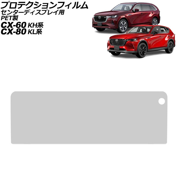 ץƥե 󥿡ǥץ쥤 CX-60 CX-80 ꥢ 12.3 PET 6H AP-IT4097