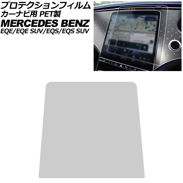 ץƥե ʥ EQE EQE SUV EQS  ꥢ 12.8 PET AP-IT4190