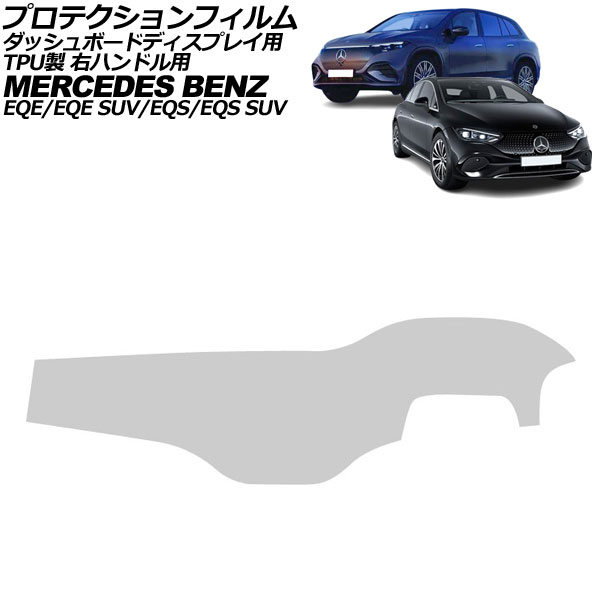 ץƥե åܡɥǥץ쥤 EQE EQE SUV EQS  ꥢ TPU ϥɥ AP-IT4194