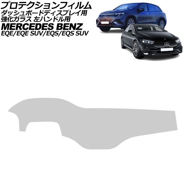 ץƥե åܡɥǥץ쥤 EQE EQE SUV EQS  ꥢ 饹 ϥɥ AP-IT4195