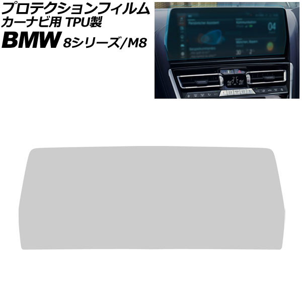 ץƥե ʥ BMW 8꡼/M8 G14/G15/G16/F91/F92/F93  2022ǯ03 ꥢ 12.3 TPU AP-IT4232