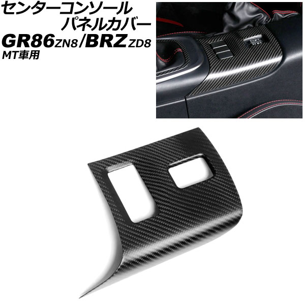 󥿡󥽡ѥͥ륫С GR86 BRZ ޥåȥܥ ܥեС AP-IT4274-MCB
