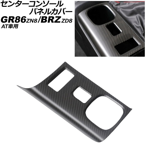 󥿡󥽡ѥͥ륫С GR86 BRZ ޥåȥܥ ܥեС AP-IT4275-MCB