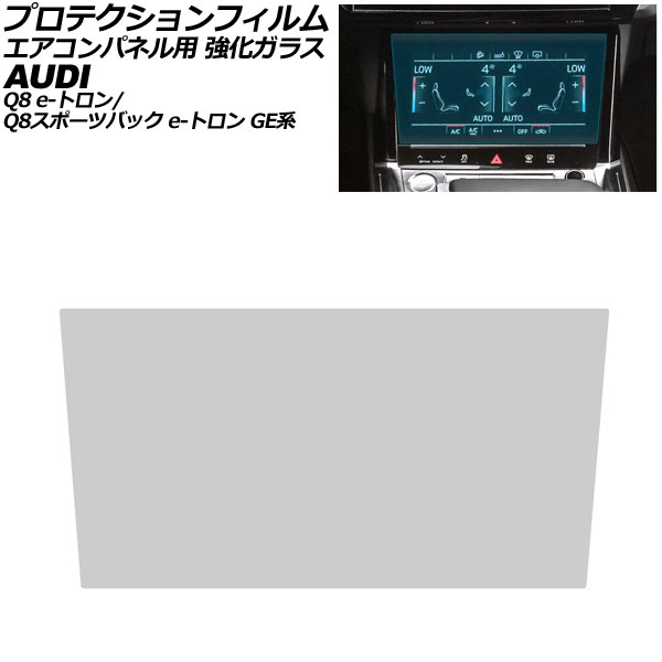 ץƥե ѥͥ ǥ Q8 e-ȥ/Q8ݡĥХå e-ȥ GEEDE 2023ǯ03 ꥢ 10.2 饹 AP-IT4285-CL