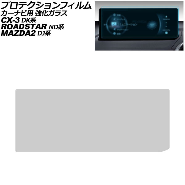 ץƥե ʥ CX-3 MAZDA2 ɥ/ɥRF ꥢ 8.8 饹 9H MAZDA CONNECT AP-IT4409