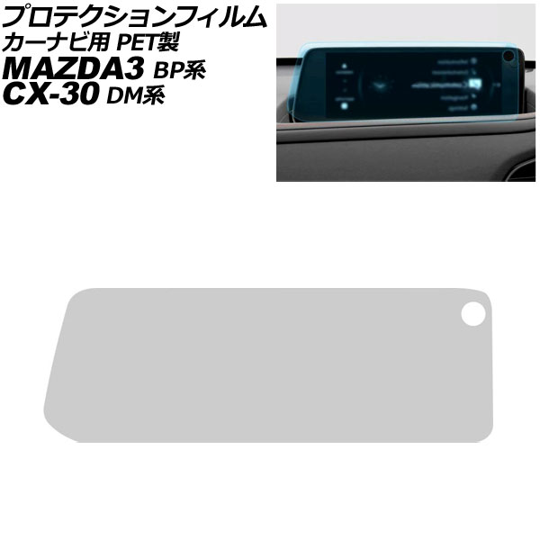 ץƥե ʥ CX-30 MAZDA3/եȥХå ꥢ A 10.25 PET MAZDA CONNECT AP-IT4414-A