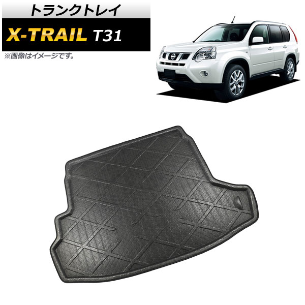 トランクトレイ 日産 エクストレイル T31 2007年08月～2015年02月 TPR素材 AP-IT488
