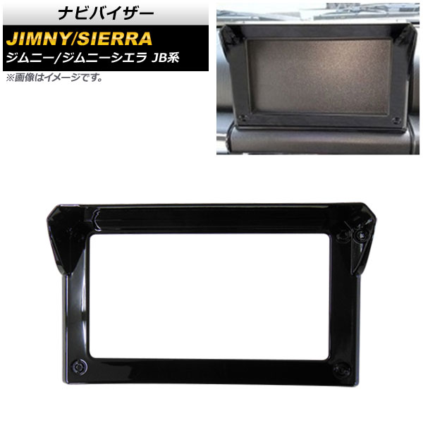 ナビバイザー スズキ ジムニー/ジムニーシエラ JB64/JB74 2018年07月～ ブラック ABS製 7インチ用 AP-IT592-BK