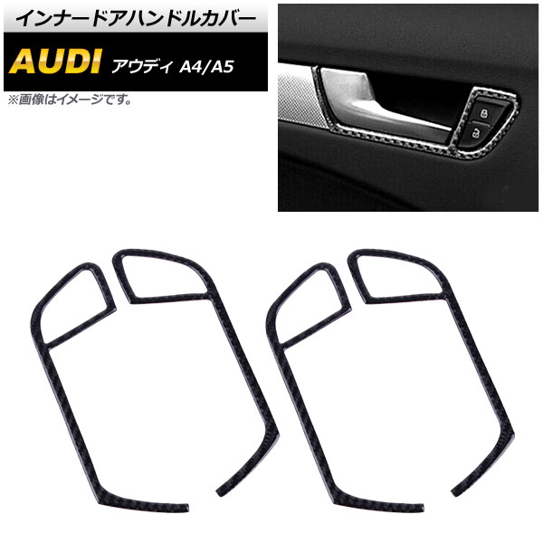インナードアハンドルカバー A4 A5 ブラックカーボン 入数：1セット(4個) AP-IT606-BKC