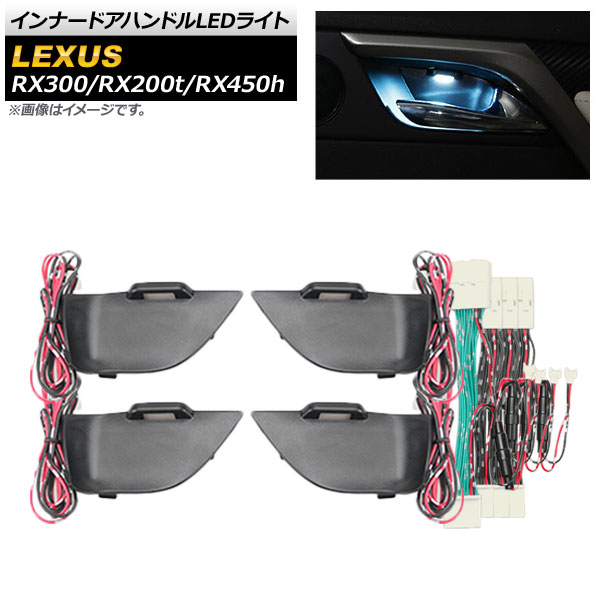 ʡɥϥɥLED饤 쥯 RX300,RX200t,RX450h AGL20W,AGL25W,GYL20W,GYL25W,GYL26W 2015ǯ10 ֥롼 AP-IT641-IBL