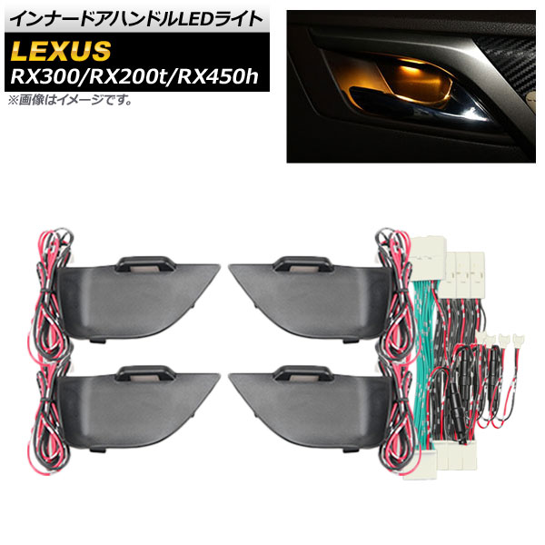 ʡɥϥɥLED饤 쥯 RX300,RX200t,RX450h AGL20W,AGL25W,GYL20W,GYL25W,GYL26W 2015ǯ10  AP-IT641-OR