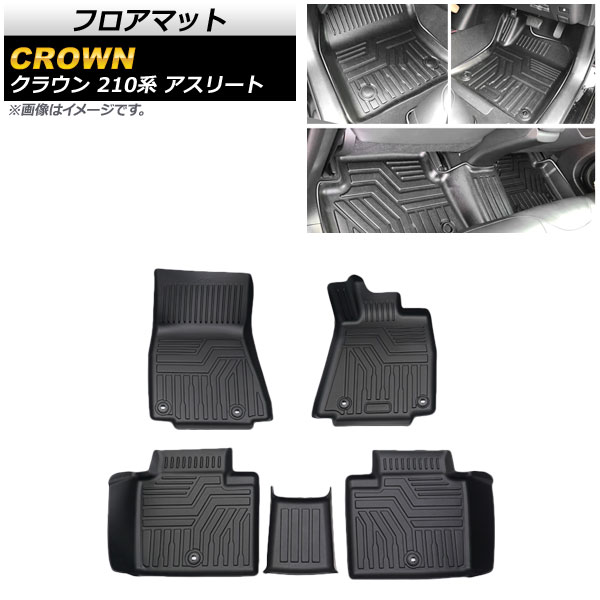 フロアマット トヨタ クラウン 210系 アスリート 2012年12月～2018年06月 立体構造 防水仕様 入数：1セット(5個) AP-IT701