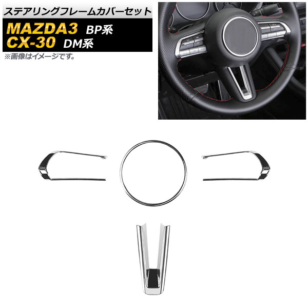 ƥ󥰥ե졼५Сå CX-30 MAZDA3 С ABS 1å(4) AP-IT872-SI