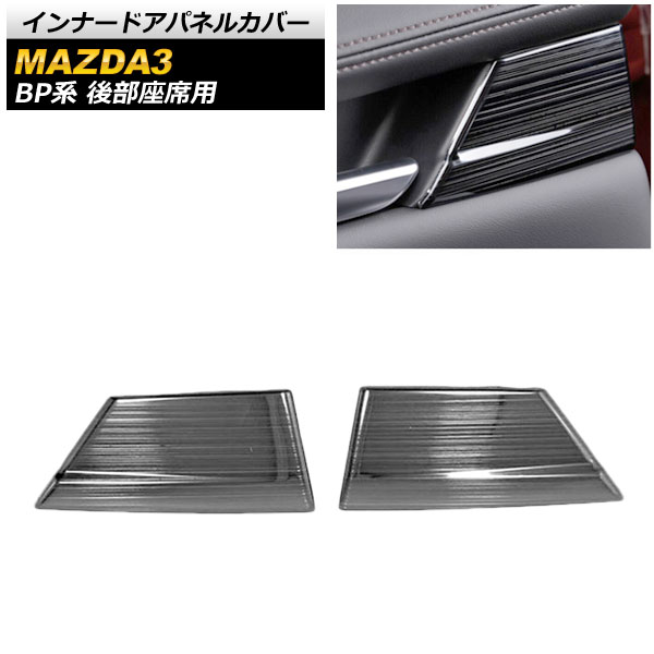 ʡɥѥͥ륫С ޥĥ MAZDA3 BP 2019ǯ05 ֥å إ饤ž夲 ƥ쥹  1å(2) AP-IT875-BK
