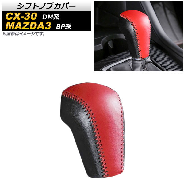 եȥΥ֥С CX-30 MAZDA3 å Ԥ߾夲 PVC쥶 AP-IT909-RD