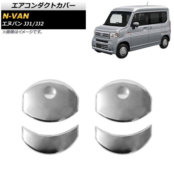 ȥС ۥ N-VAN JJ1/JJ2 G/L졼б 2018ǯ07 ̥С ABS 1å(4) AP-IT919