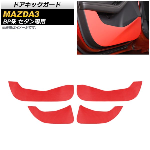 ɥå ޥĥ MAZDA3 BP  2019ǯ05 å PVC쥶 1å(4) AP-IT923-RD
