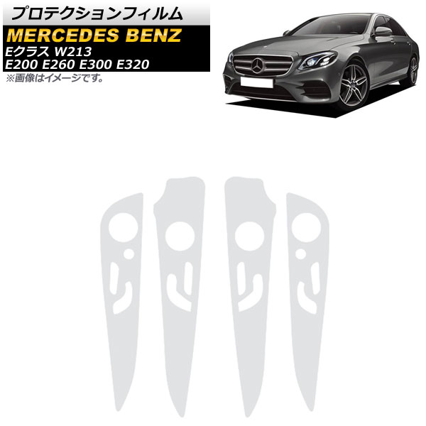 ץƥե 륻ǥ٥ E饹 W213 E200/E260/E300/E320 2016ǯ2019ǯ ꥢ TPU ɥѥͥ 1å(4) AP-IT951