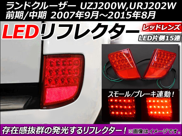 AP LEDե쥯 ¦15Ϣ AP-LAND200-03 ȥ西 ɥ롼 UZJ200W,URJ202W / 2007ǯ092015ǯ08