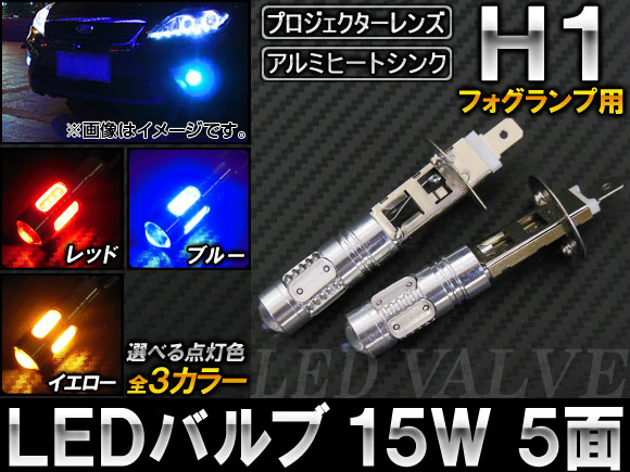 AP LEDХ H1 15W 12V ٤3顼 AP-LB005 2