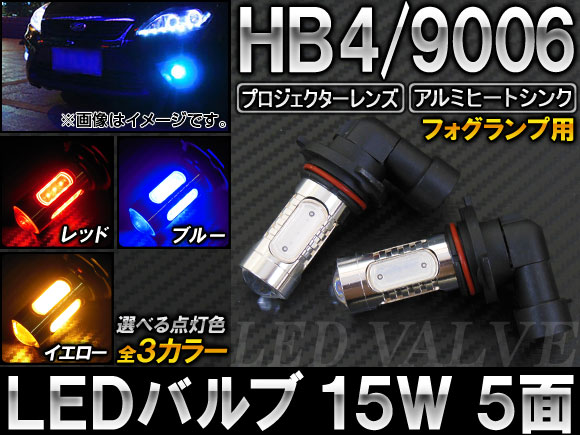AP LEDХ HB4/9006 15W 12V ٤3顼 AP-LB007 2