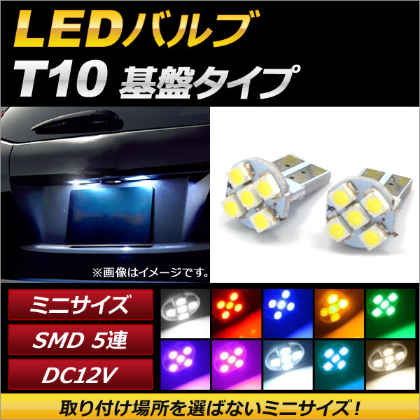 AP LEDХ T10 SMD 5Ϣ ץ ٤10顼 AP-LB010 2