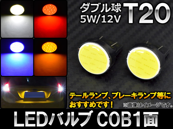 LEDХ T20 COB 1 ֥ 5W 12V ٤4顼 2 AP-LB037
