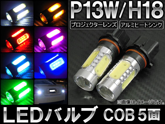 AP LEDХ P13W/H18 COB ץ եפʤɤˡ ٤7顼 AP-LB039 2