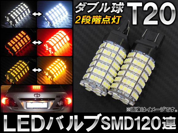 LEDХ T20 ֥ SMD 120Ϣ 12V 2ʳ ٤3顼 2 AP-LB042