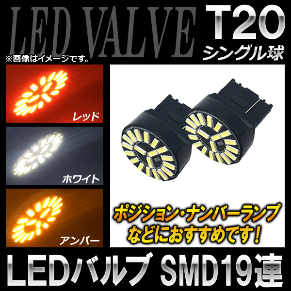 AP LEDХ T20 󥰥 SMD19Ϣ ٤3顼 AP-LB052-S 2