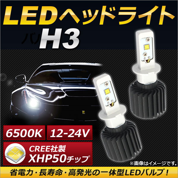 AP LEDإåɥ饤 H3 CREEXHP50å 6500K 6000LM 36W 1224V AP-LB063 1å()
