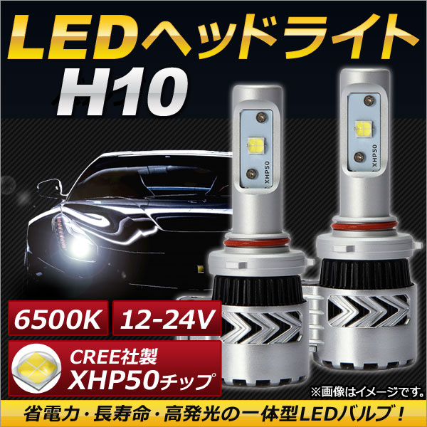 AP LEDヘッドライト H10 CREE社製XHP50チップ搭載 6500K 6000LM 36W 12～24V AP-LB068 入数：1セット(左右)