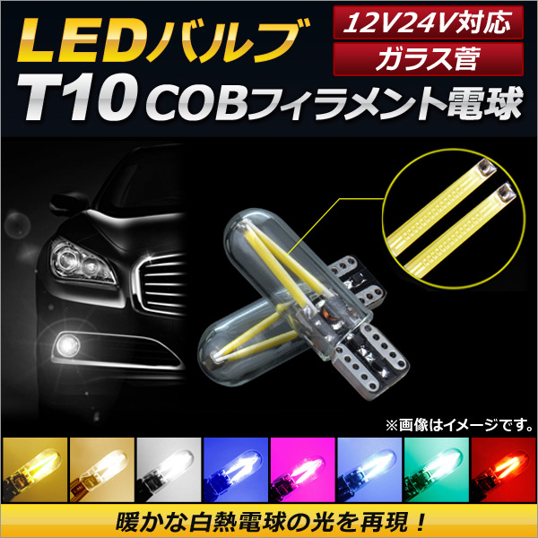 AP LEDХ T10 饹 COBեŵ 12V-24V ٤8顼 AP-LB082 2