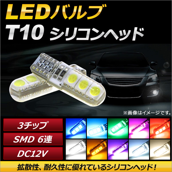 LEDХ T10 3å SMD 6Ϣ ꥳإå 12V ٤10顼 2 AP-LB083