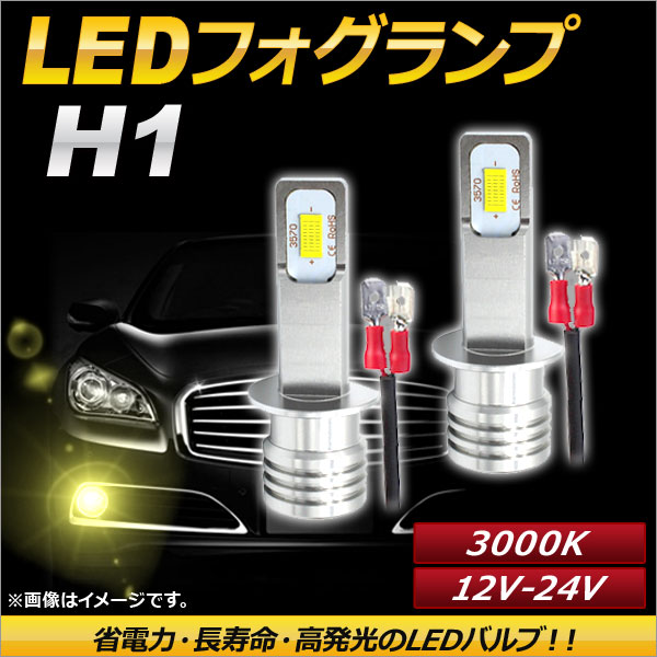 LEDե H1 3000k  ϥѥ 12-24V 1å() AP-LB084-YE