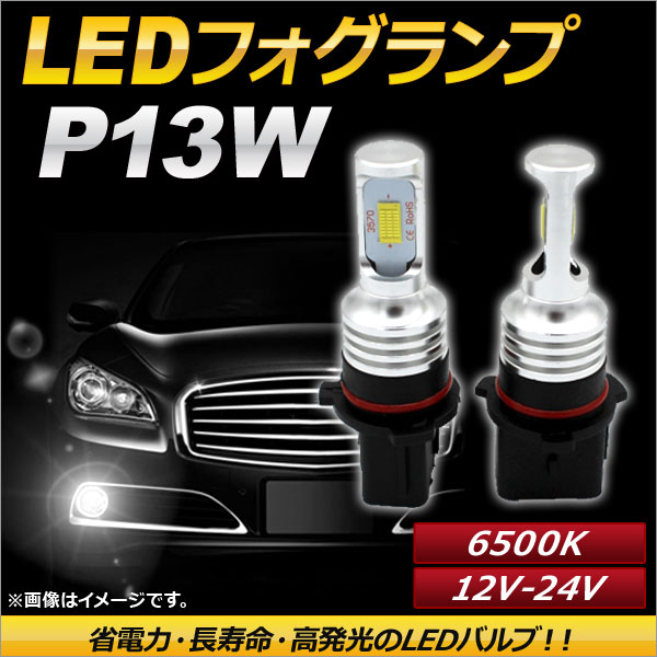 AP LEDե P13W 6500k ۥ磻 ϥѥ 12-24V AP-LB097-WH 1å()