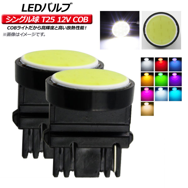 AP LEDХ COB 1 󥰥 T25 12V Хåס󥫡סݥˤᡪ ٤10顼 AP-LB111 2