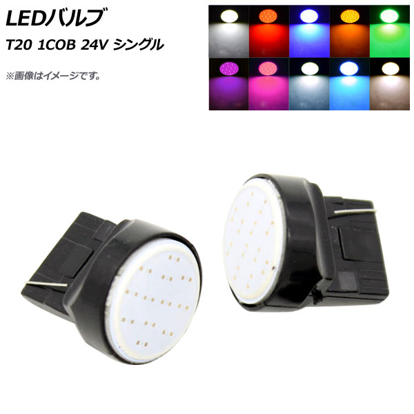 AP LEDХ T20 1COB 󥰥 24V ٤10顼 AP-LB122 2